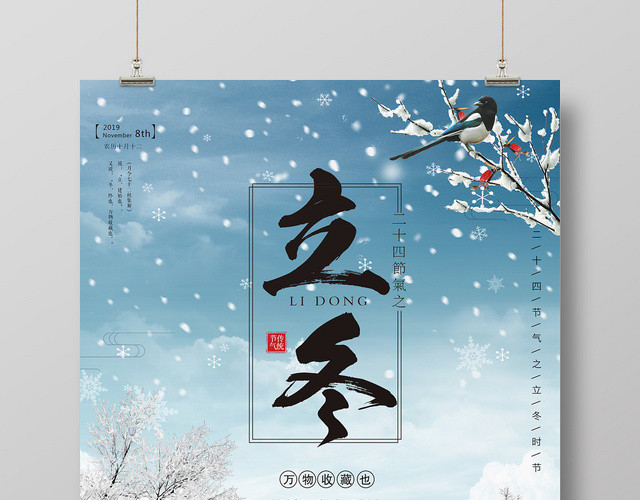 温馨风中国传统二十四节气立冬海报瑞雪丰年