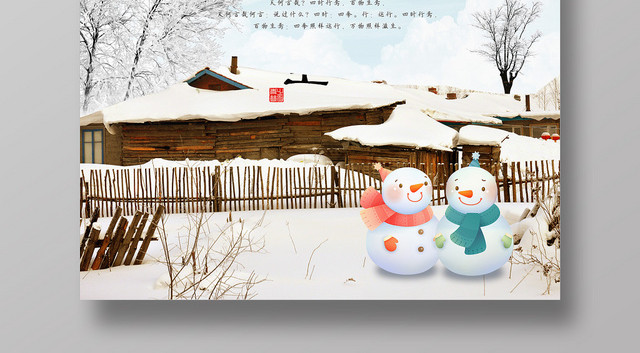 温馨风中国传统二十四节气立冬海报瑞雪丰年