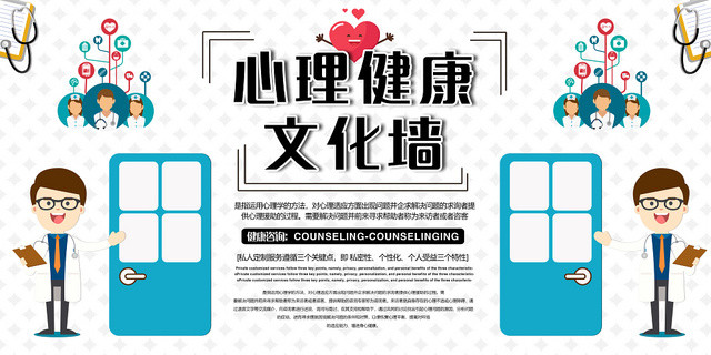 蓝白简约心理健康宣传展板