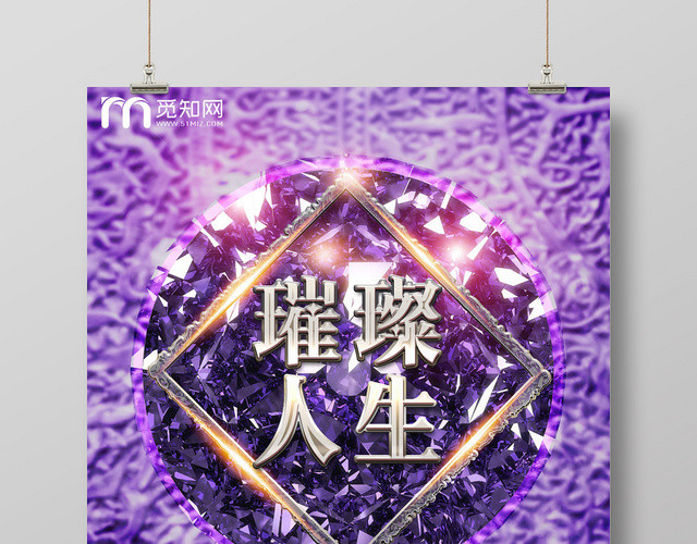 珠宝钻石定制宣传海报