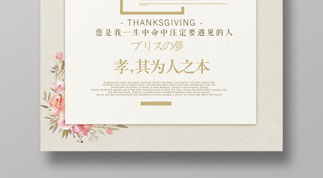 简约感恩父母孝其为人之本宣传海报