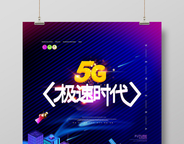 蓝色炫酷5G网络通信科技海报