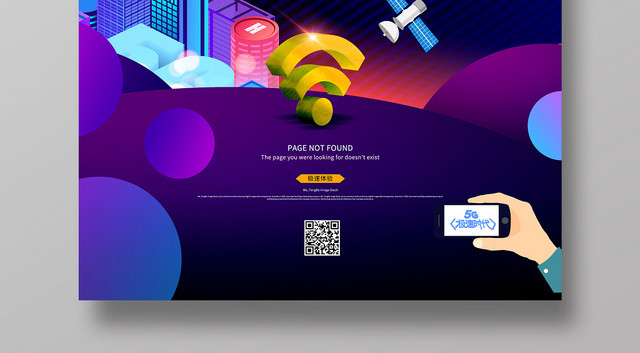 蓝色炫酷5G网络通信科技海报