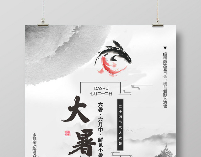 黑白灰水墨画24节气二十四节气大暑海报