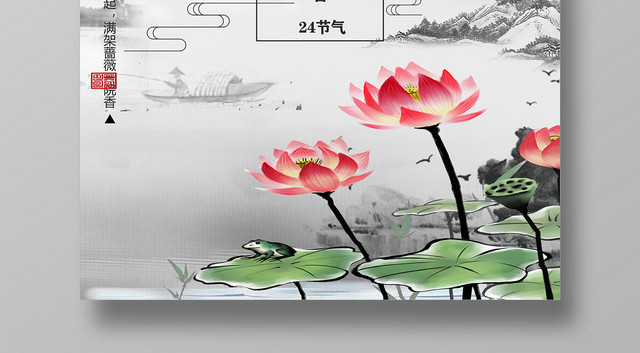 黑白灰水墨画24节气二十四节气大暑海报