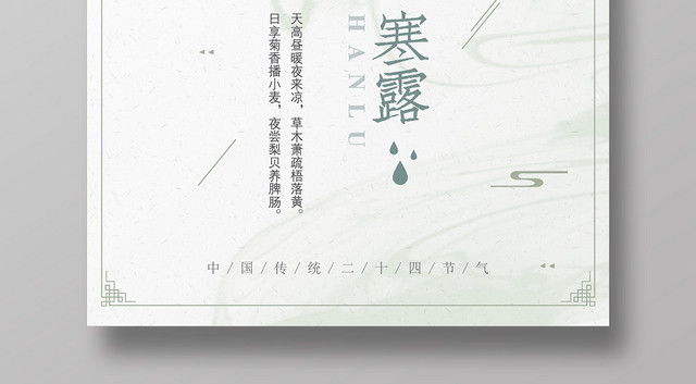 简约寒露24二十四节气露水宣传展板海报