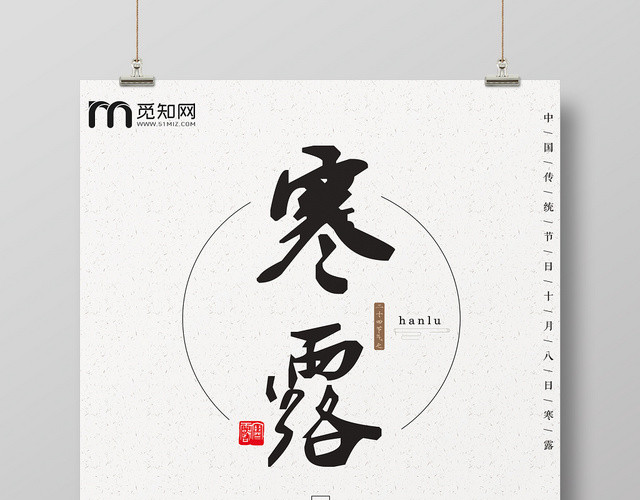 简洁寒露24二十四节气中国风宣传海报展板