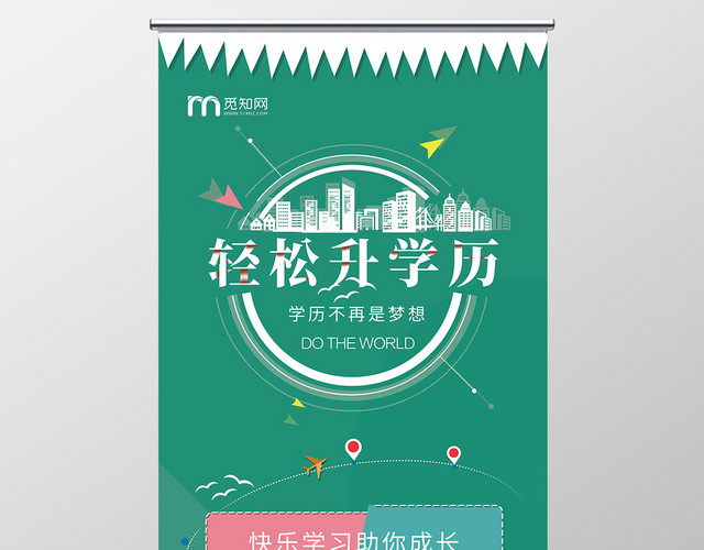 简约几何升学历轻松升学历展架易拉宝