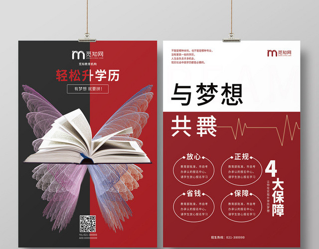 简约创意升学历轻松升学历海报