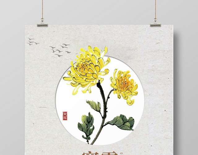 简约寒露24二十四节气中国风菊花宣传展板海报