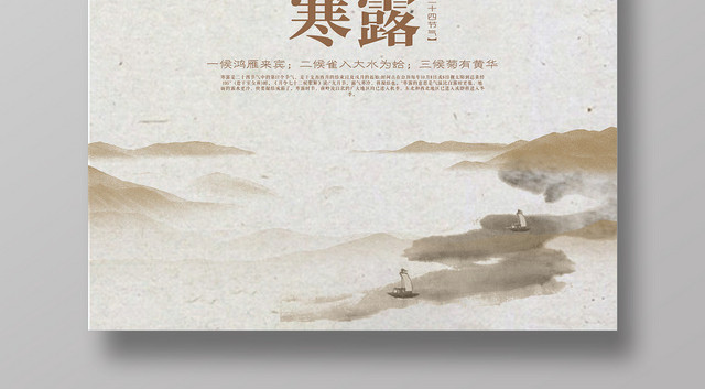 简约寒露24二十四节气中国风菊花宣传展板海报