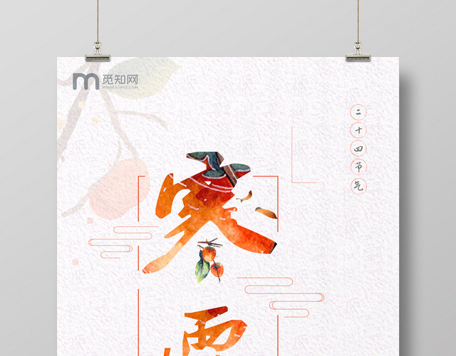 简约寒露24二十四节气橙色宣传展板海报