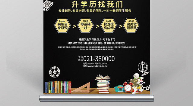 黑色创意升学历轻松升学历展架易拉宝