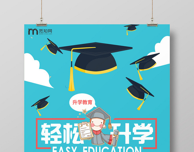 蓝色卡通升学历轻松升学历海报