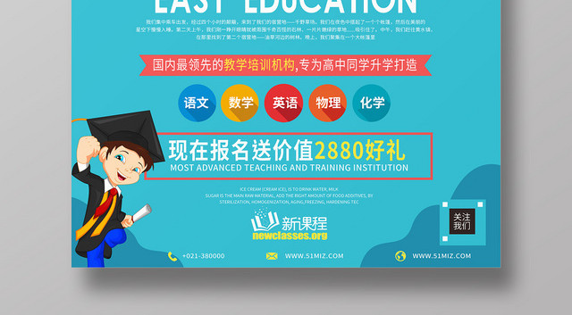 蓝色卡通升学历轻松升学历海报