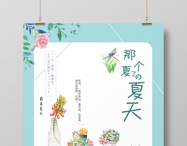 蓝色文艺小清新夏天促销海报夏日优惠