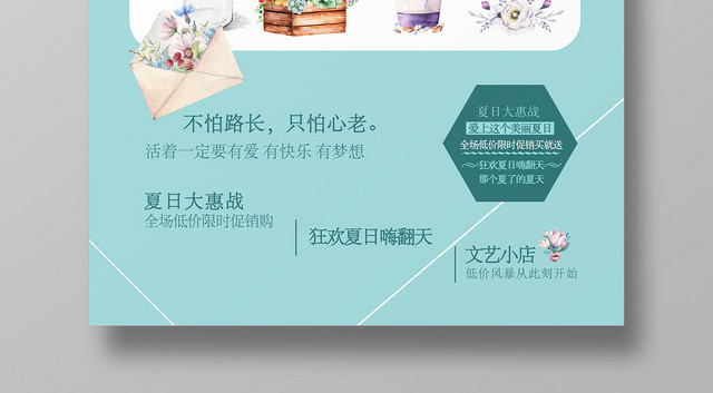 蓝色文艺小清新夏天促销海报夏日优惠