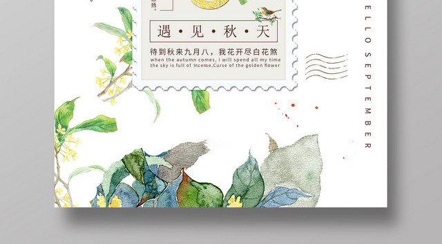 白色清新自然9九月份你好海报