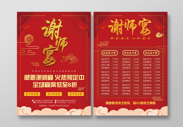 大红色喜庆谢师宴宣传单设计
