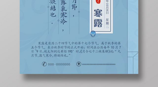 简约寒露24二十四节气古书背景宣传展板海报
