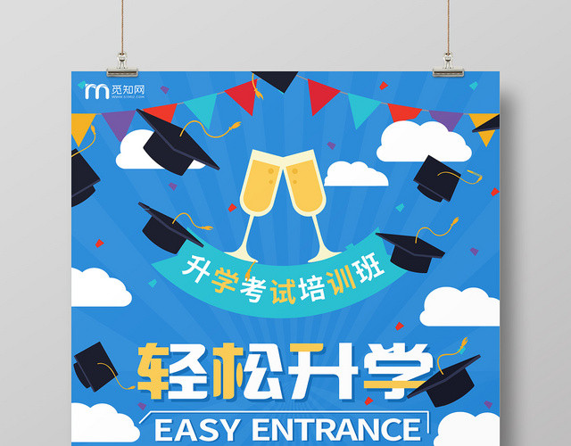 卡通简约升学历轻松升学历海报