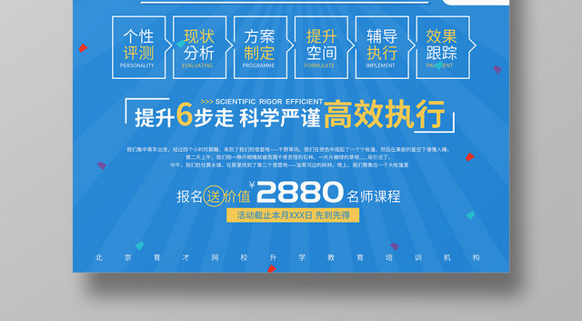 卡通简约升学历轻松升学历海报