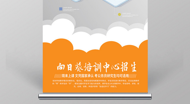 创意商务升学历轻松升学历展架易拉宝