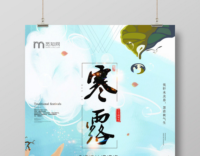简约寒露24二十四节气卡通背景宣传展板海报