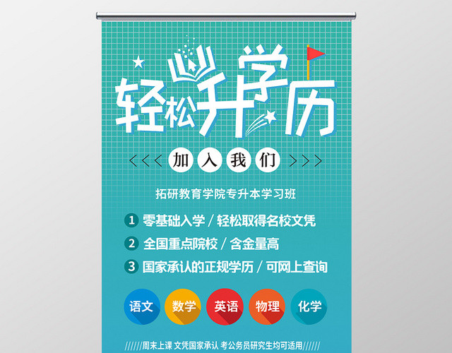 创意卡通升学历轻松升学历展架易拉宝