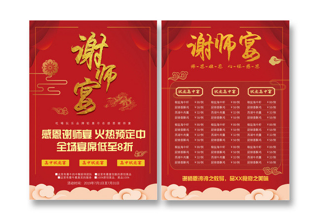 大红色喜庆谢师宴宣传单设计