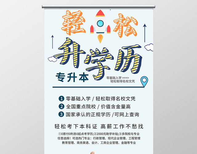 简约清新升学历轻松升学历展架易拉宝