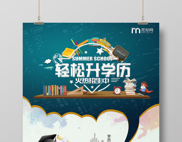 创意卡通升学历轻松升学历海报