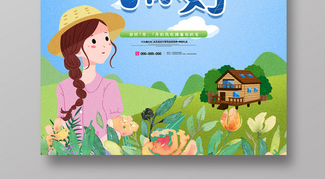 七月你好夏日清新创意手绘海报设计