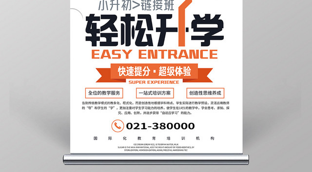 创意卡通升学历轻松升学展架易拉宝
