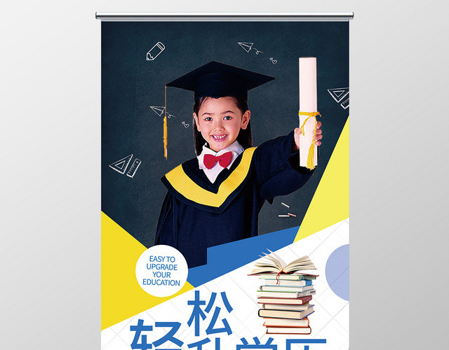简约几何升学历轻松升学历展架易拉宝