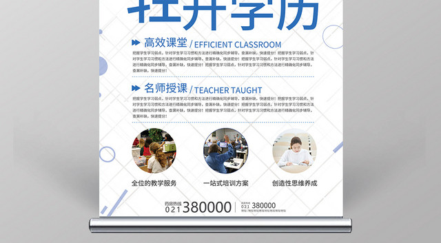 简约几何升学历轻松升学历展架易拉宝