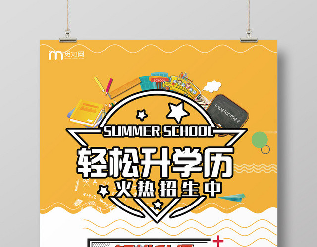 简约几何升学历轻松升学历海报