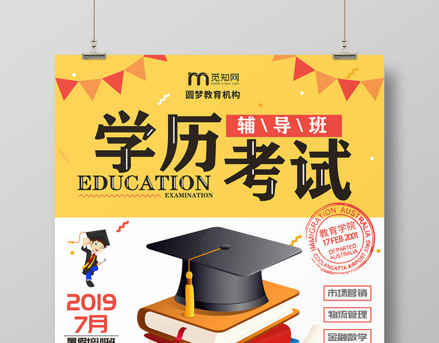 简约创意升学历考试海报