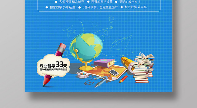 蓝色简约升学历快速轻松升学历海报