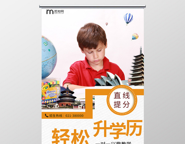 简约创意升学历轻松升学历展架易拉宝