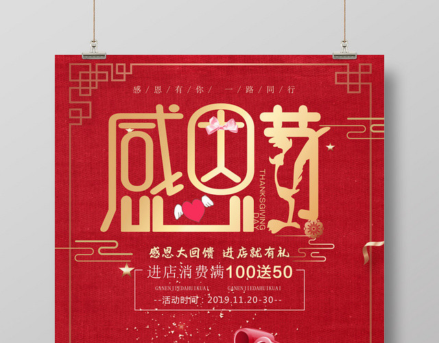 红色礼物感恩节商场促销海报