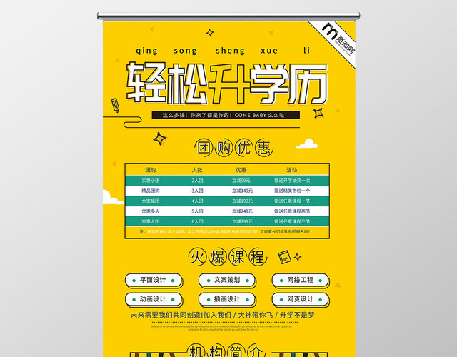 简约可爱升学历轻松升学历展架易拉宝