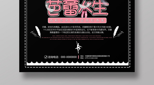 黑色简约时尚风格芭蕾人生芭蕾舞培训班宣传海报