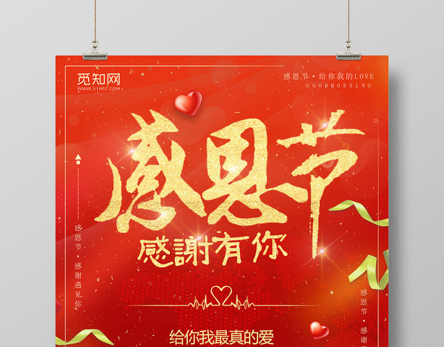 红色感恩节商场活动促销宣传海报
