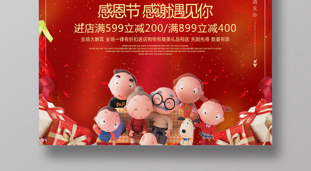 红色感恩节商场活动促销宣传海报