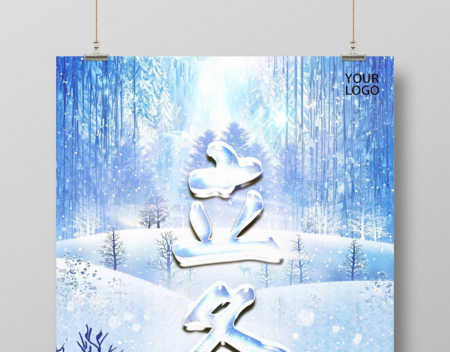蓝色梦幻二十四节气立冬宣传海报