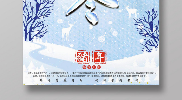 蓝色梦幻二十四节气立冬宣传海报