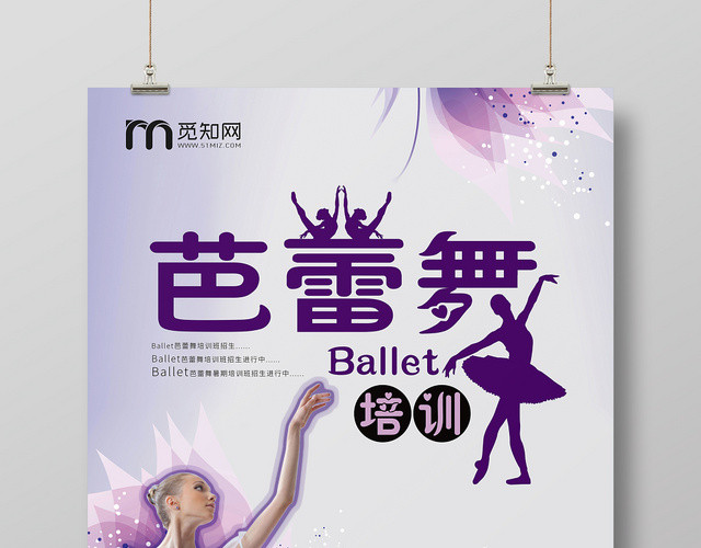 梦幻紫色背景芭蕾舞培训海报