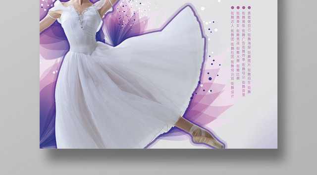 梦幻紫色背景芭蕾舞培训海报