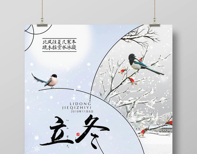 简约淡雅二十四节气立冬宣传海报